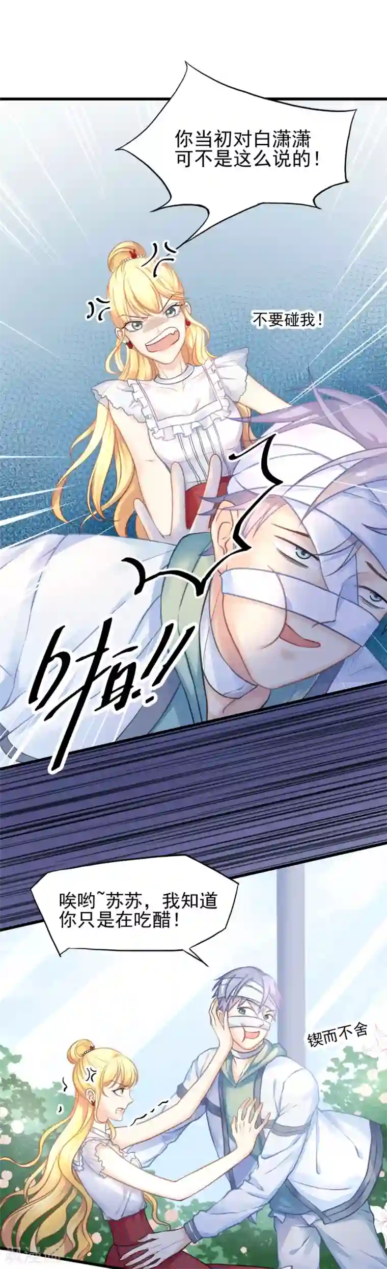 打雷少女第55话 植物大战僵尸