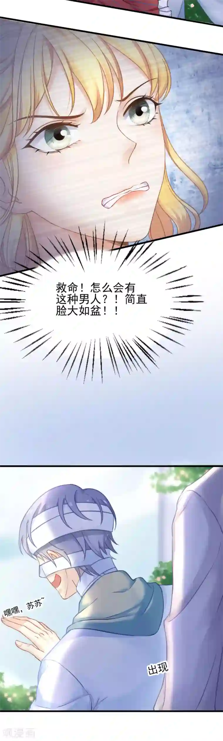 打雷少女第55话 植物大战僵尸