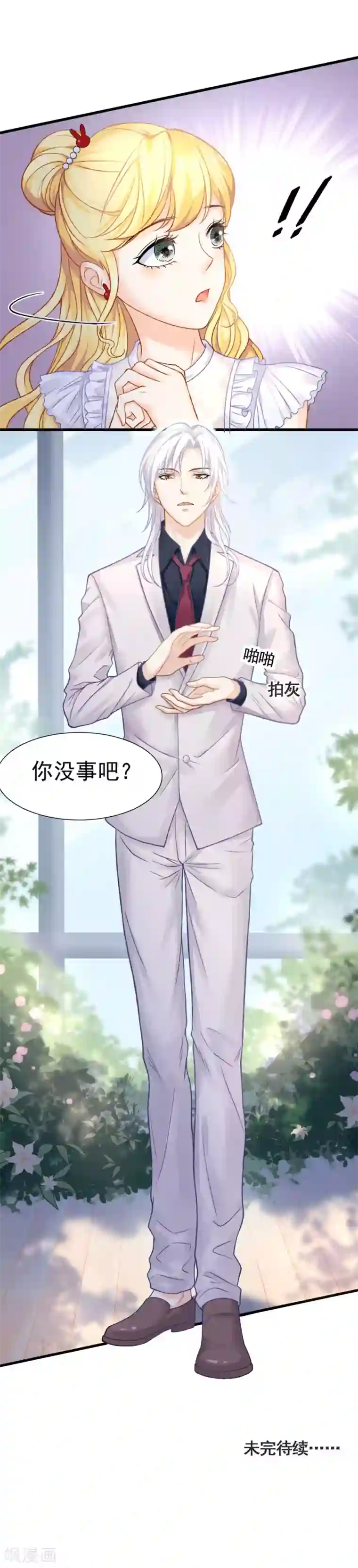 打雷少女第55话 植物大战僵尸