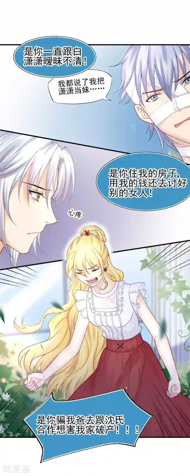 打雷少女第56话 谁也不能伤害她