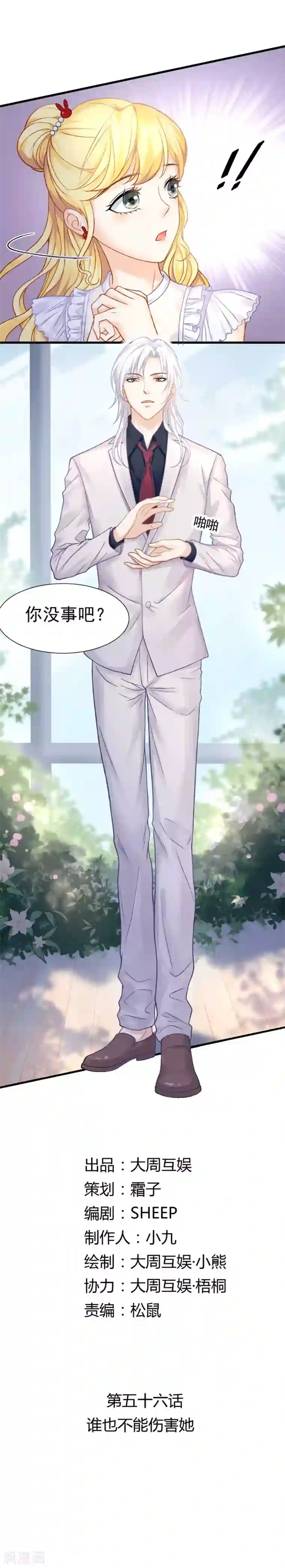 打雷少女第56话 谁也不能伤害她