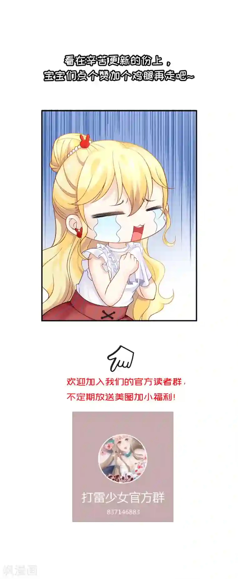 打雷少女第56话 谁也不能伤害她