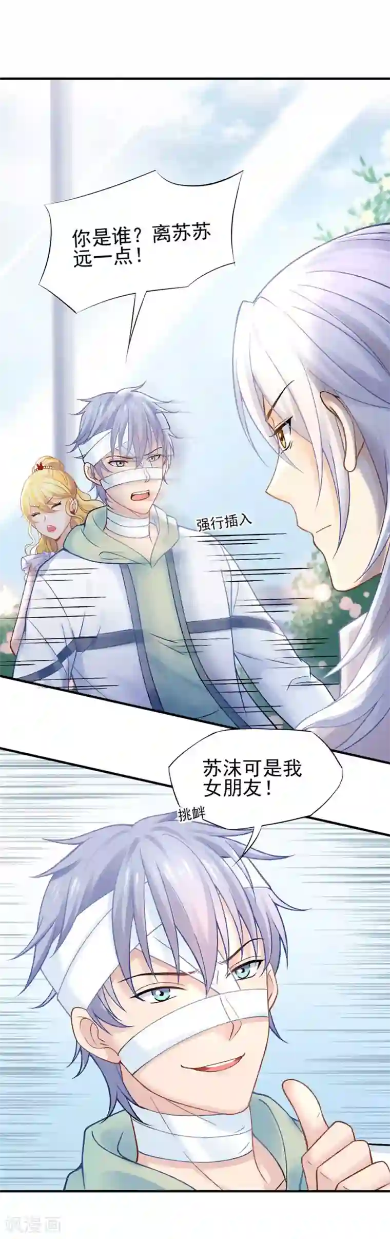 打雷少女第56话 谁也不能伤害她