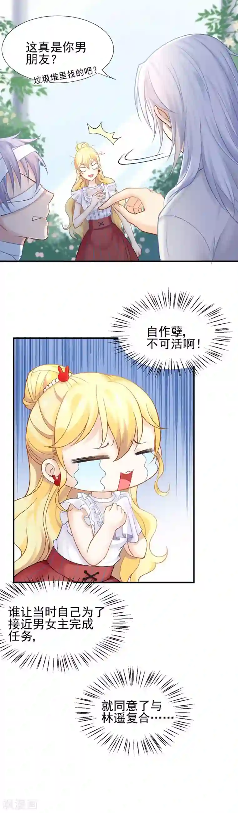 打雷少女第56话 谁也不能伤害她