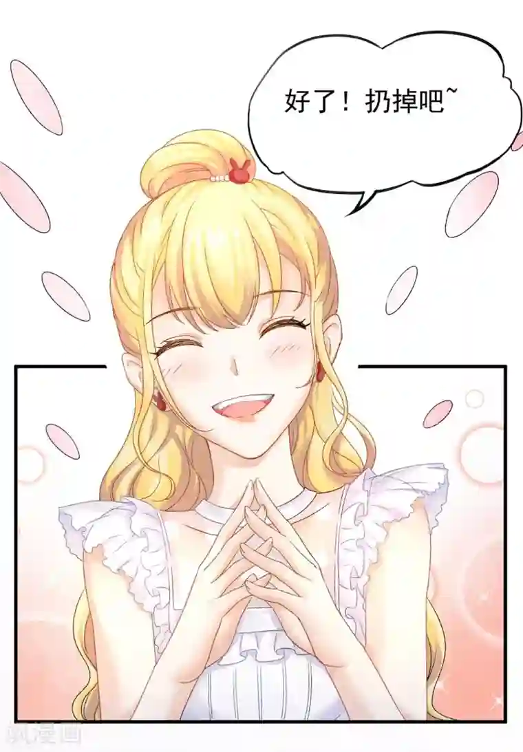 打雷少女第57话 真正的霸道总裁