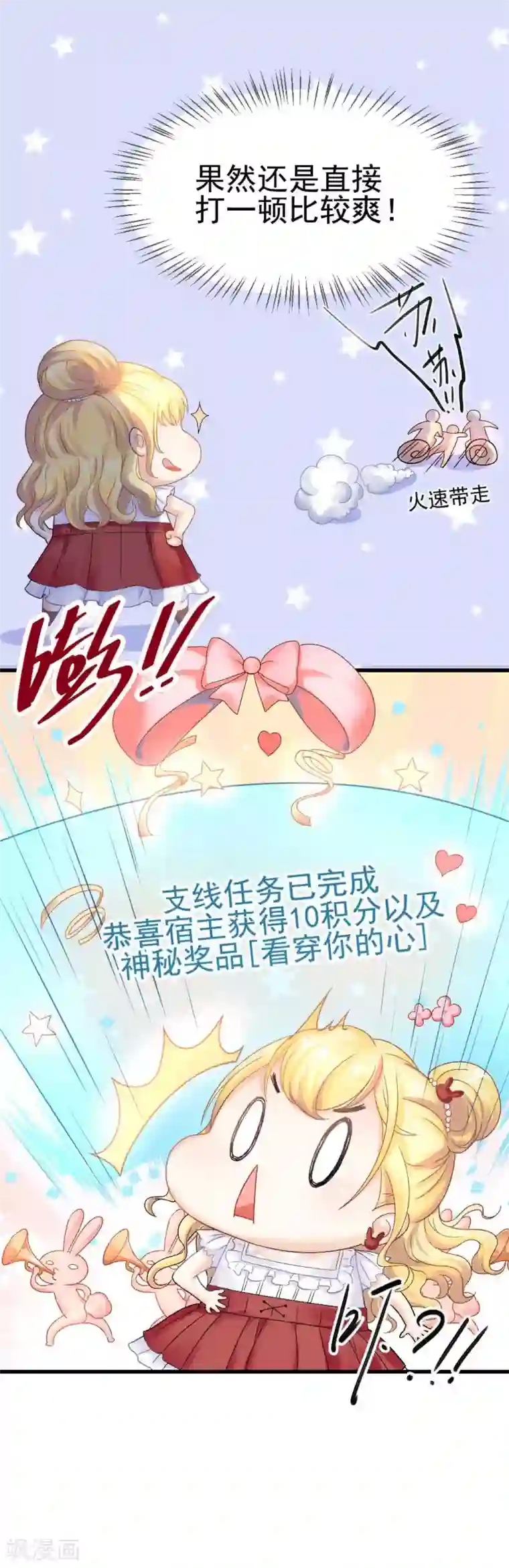 打雷少女第57话 真正的霸道总裁