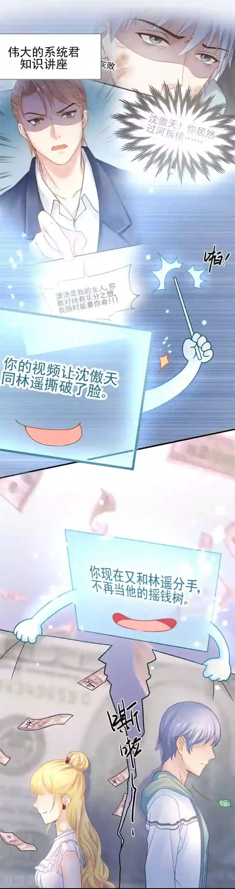 打雷少女第57话 真正的霸道总裁