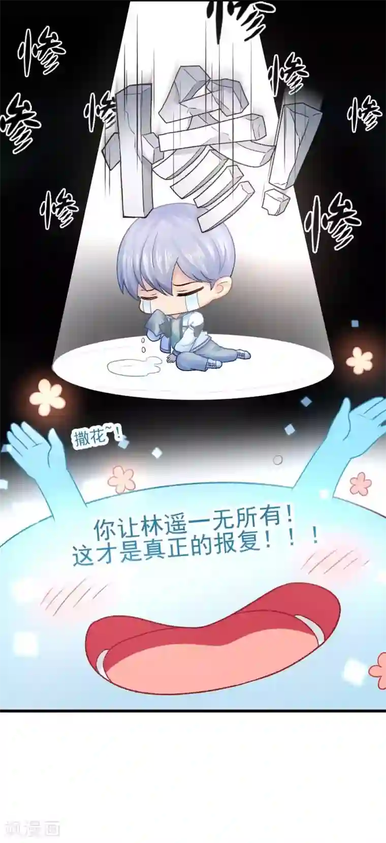 打雷少女第57话 真正的霸道总裁