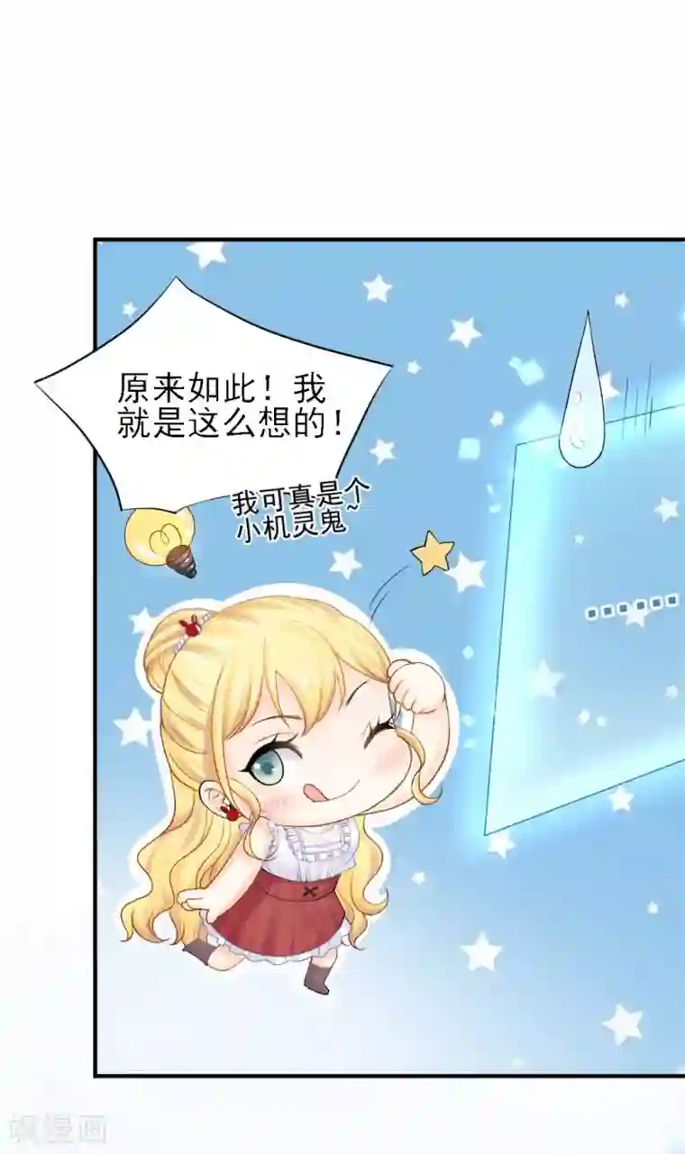 打雷少女第57话 真正的霸道总裁