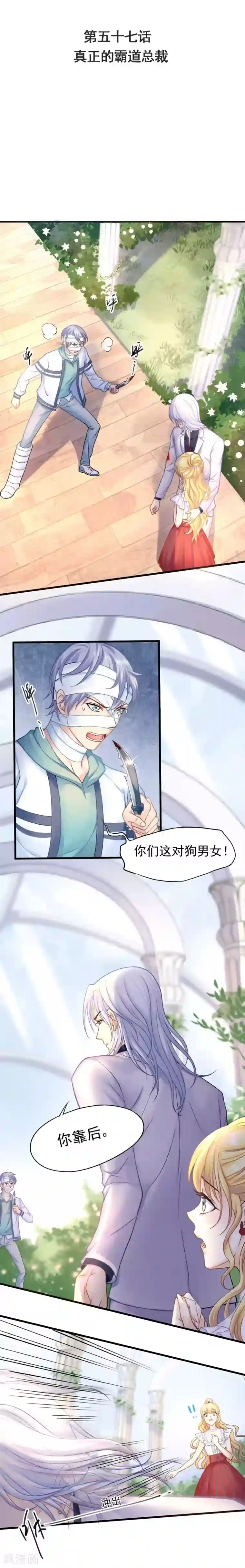 打雷少女第57话 真正的霸道总裁