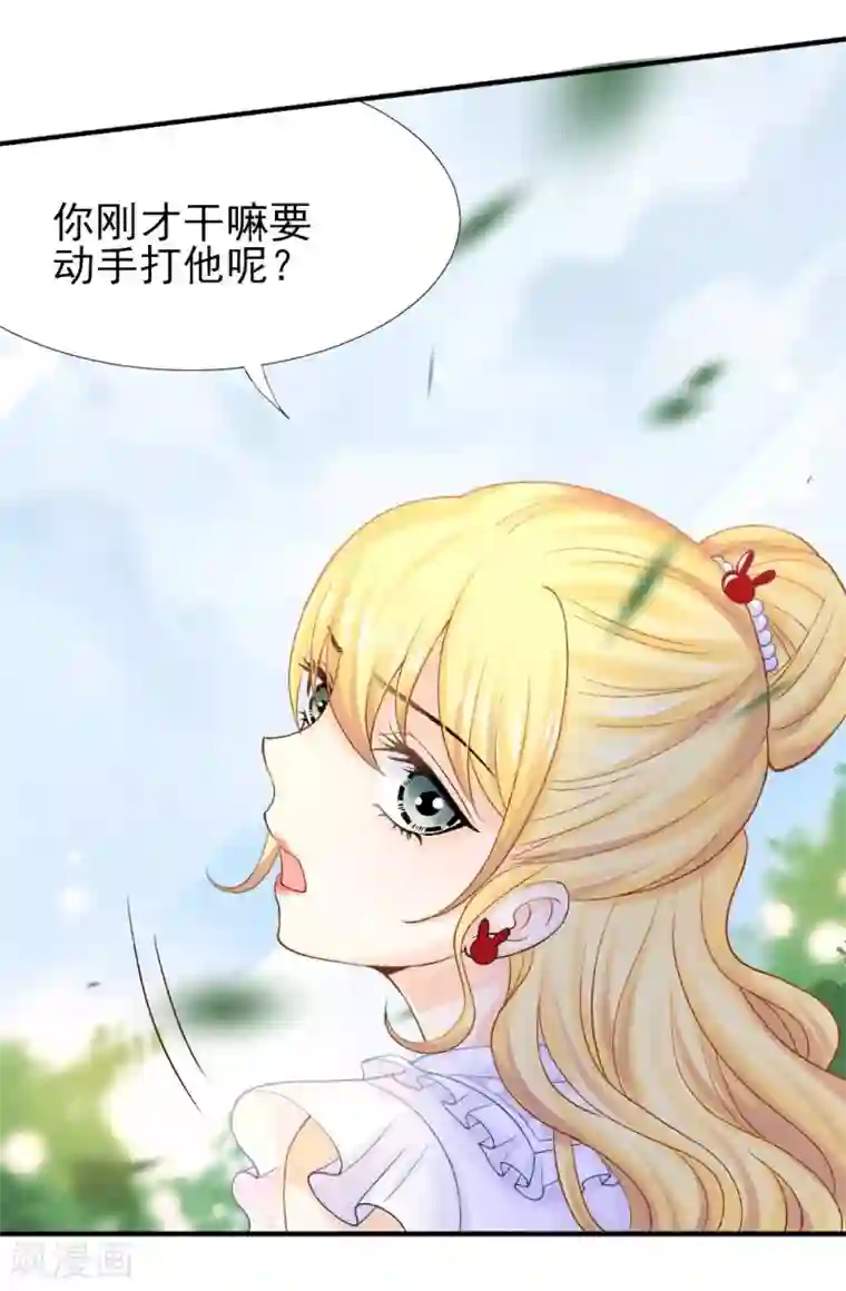 打雷少女第57话 真正的霸道总裁