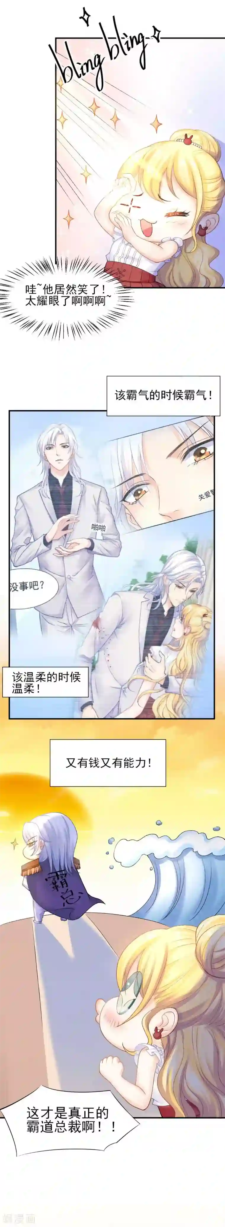 打雷少女第57话 真正的霸道总裁