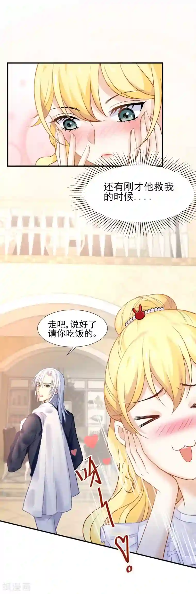 打雷少女第57话 真正的霸道总裁