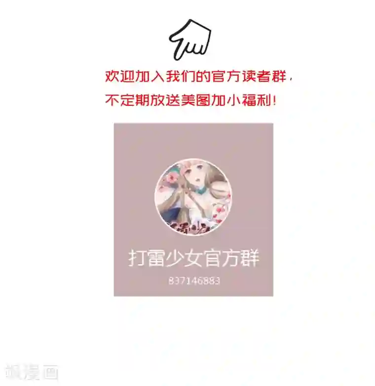 打雷少女第57话 真正的霸道总裁