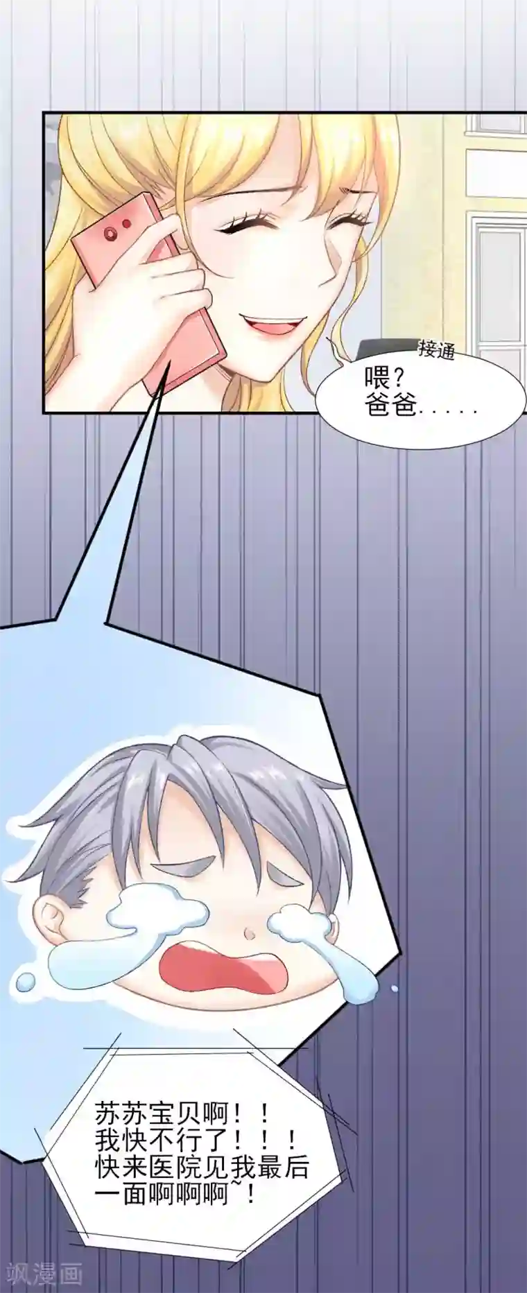 打雷少女第58话 老爸的神助攻