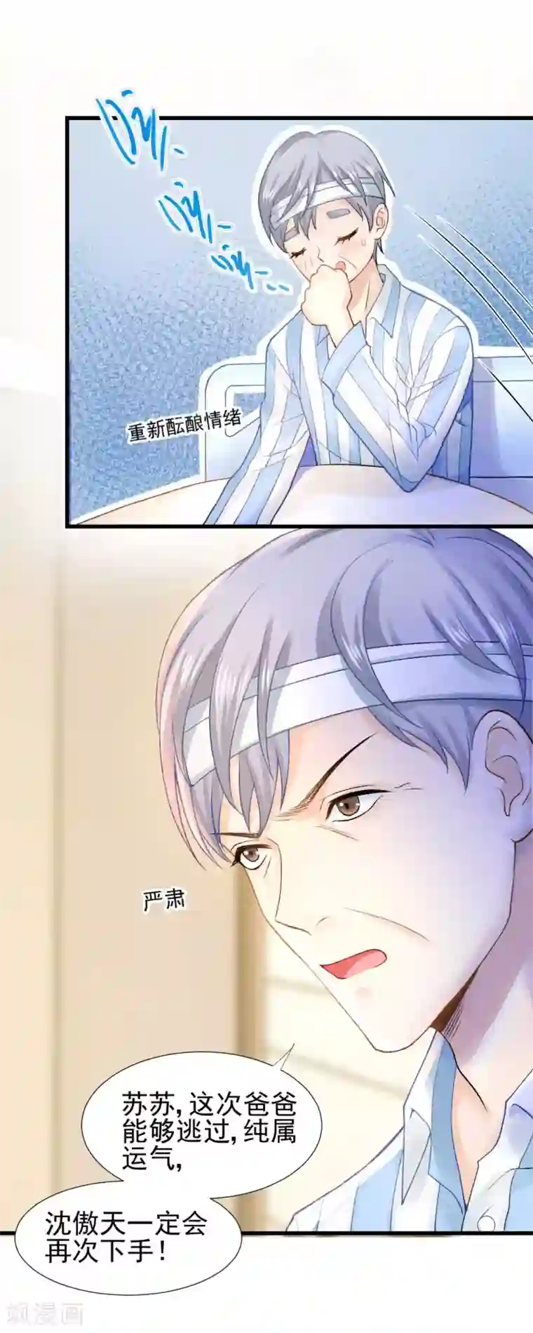 打雷少女第58话 老爸的神助攻