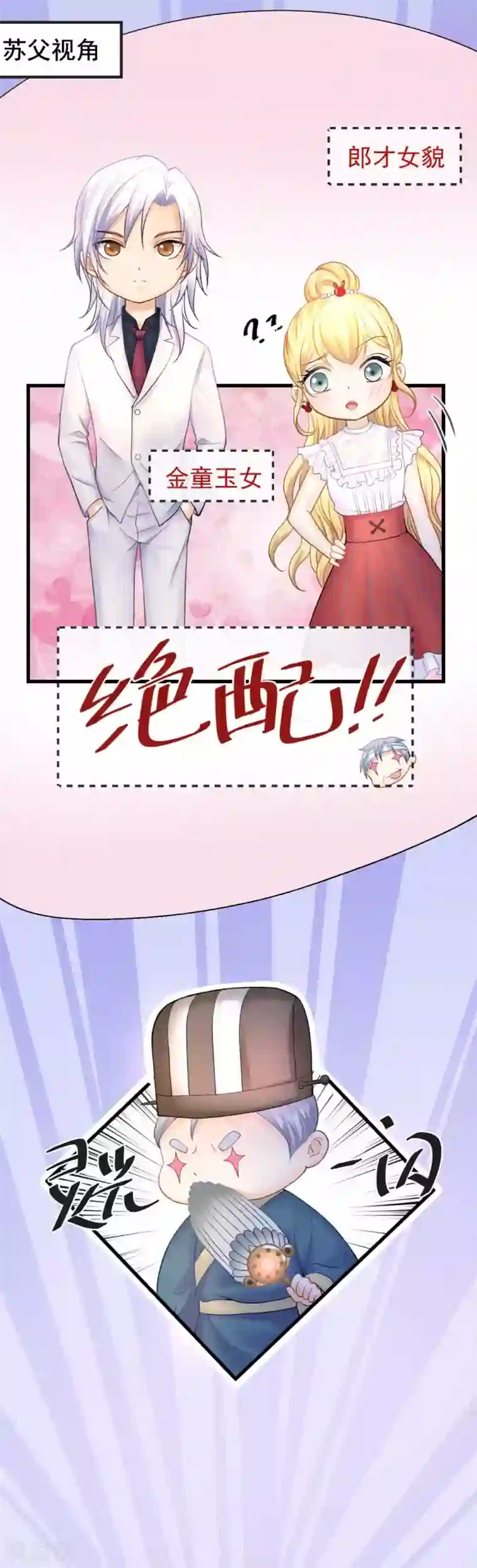 打雷少女第58话 老爸的神助攻