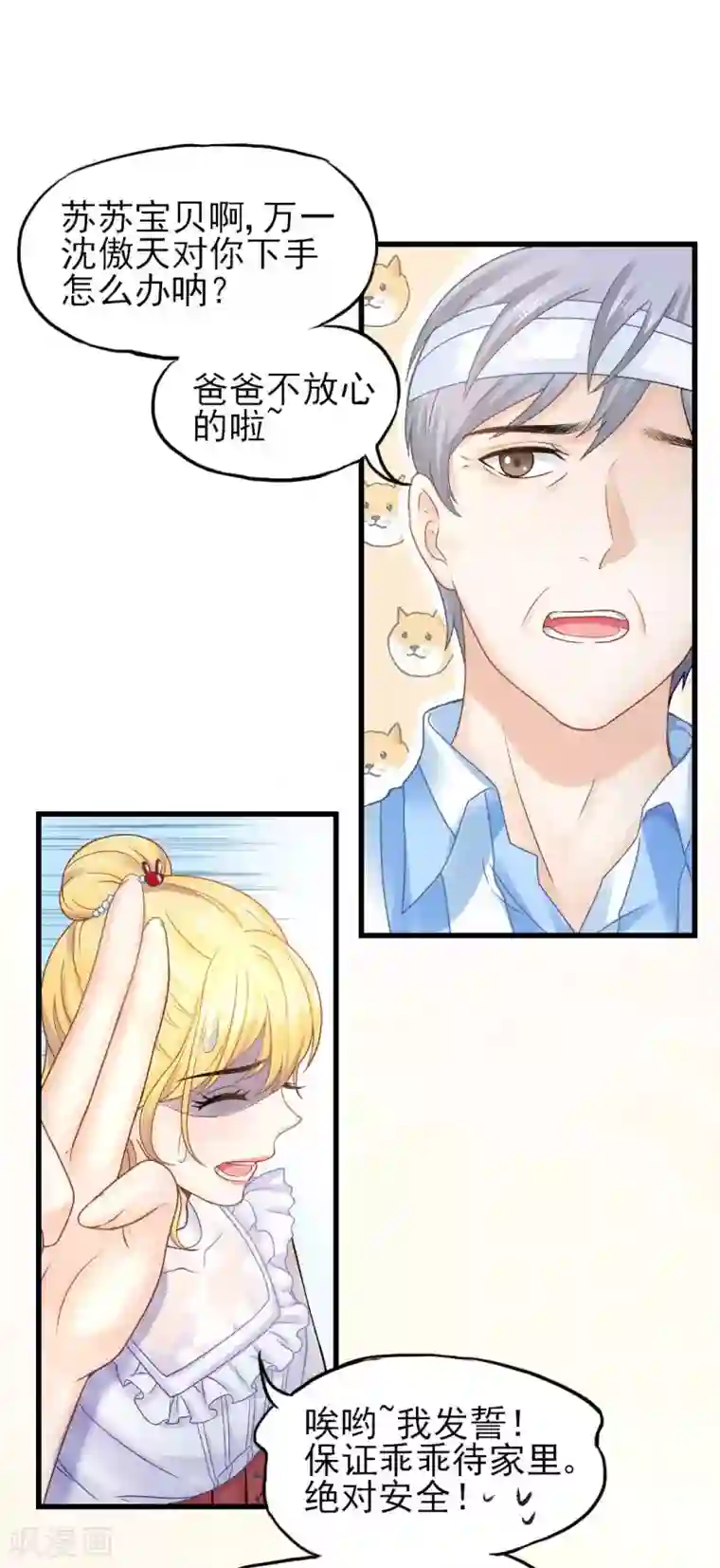 打雷少女第58话 老爸的神助攻