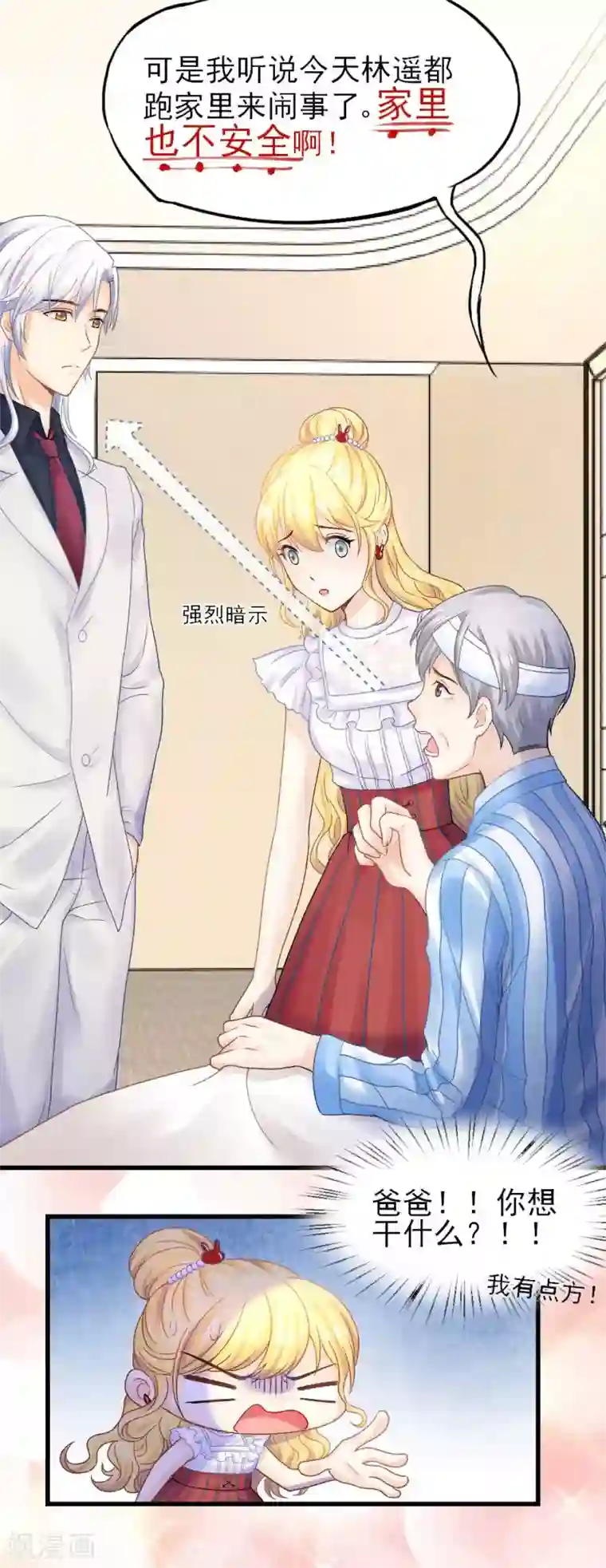 打雷少女第58话 老爸的神助攻