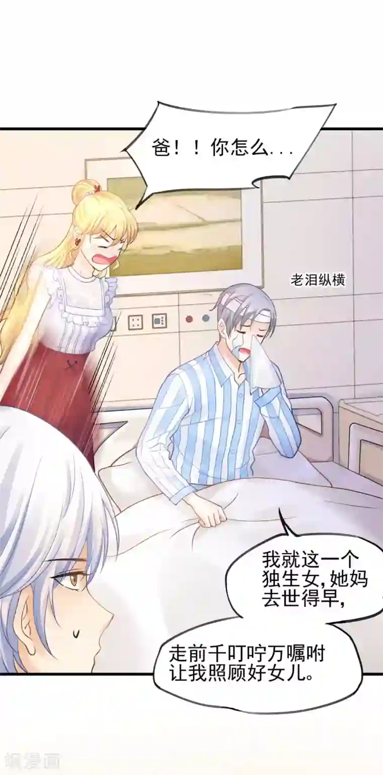打雷少女第58话 老爸的神助攻