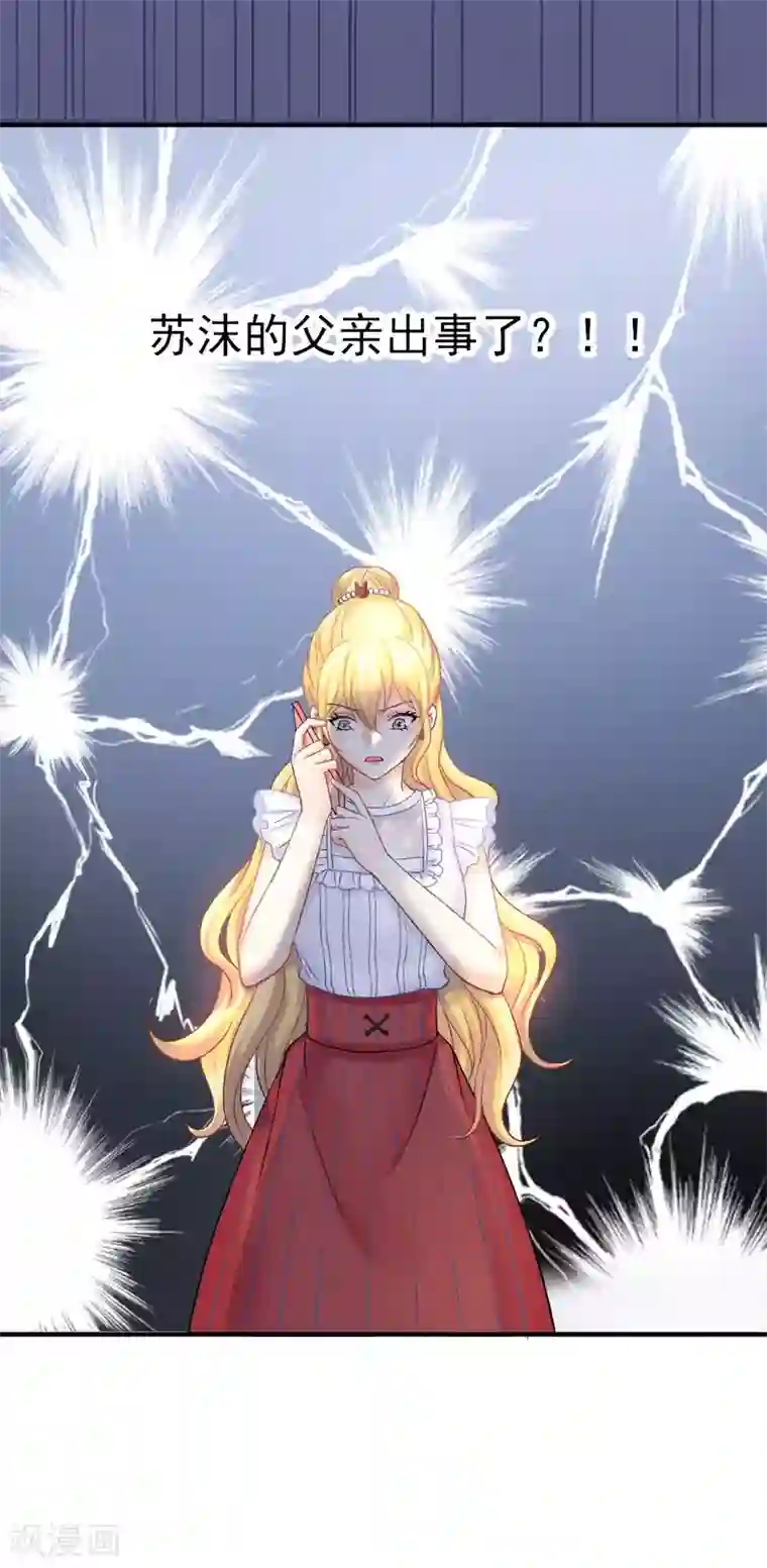 打雷少女第58话 老爸的神助攻