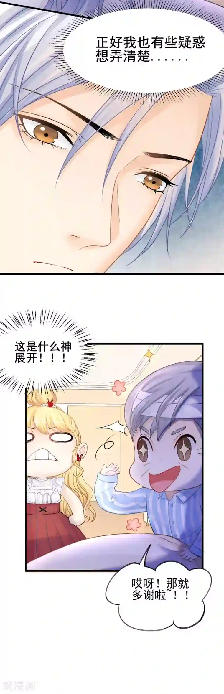 打雷少女第58话 老爸的神助攻