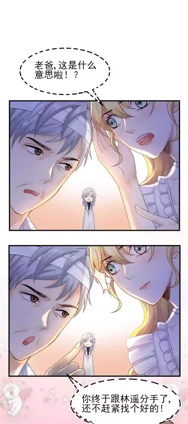 打雷少女第58话 老爸的神助攻