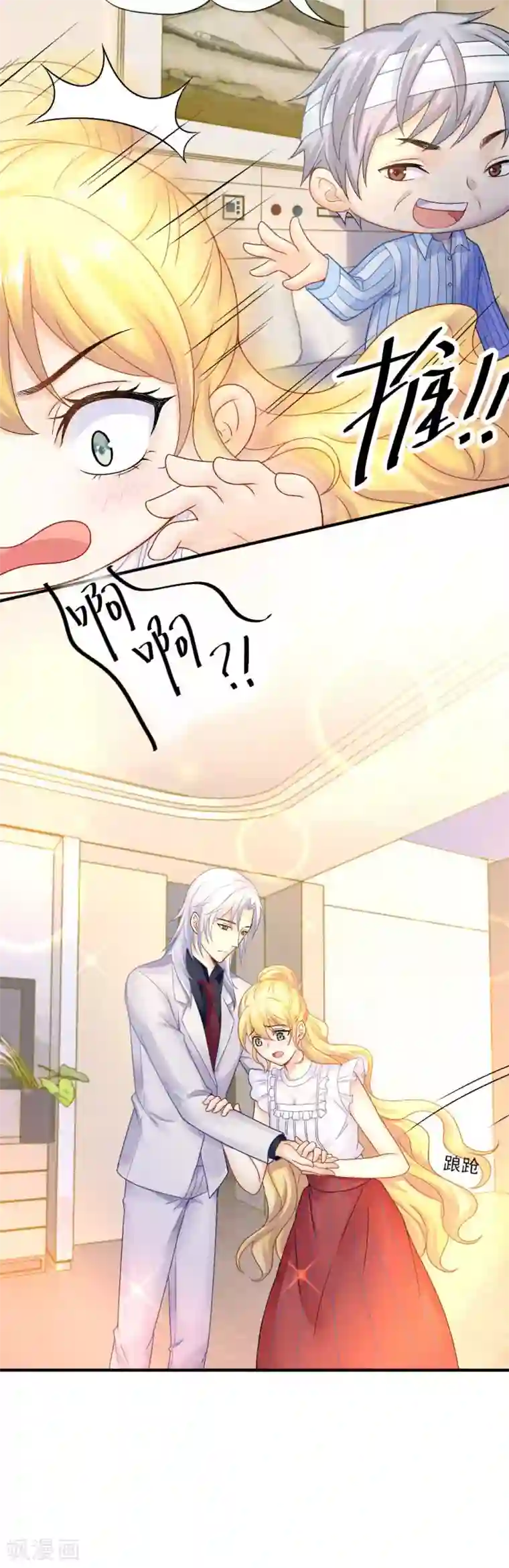 打雷少女第58话 老爸的神助攻