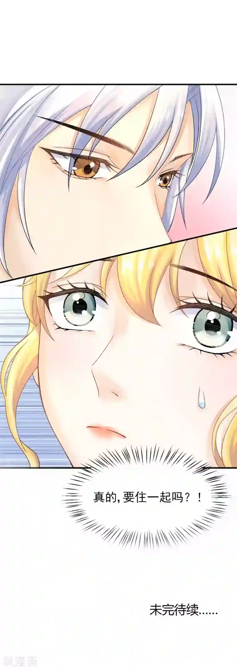 打雷少女第58话 老爸的神助攻