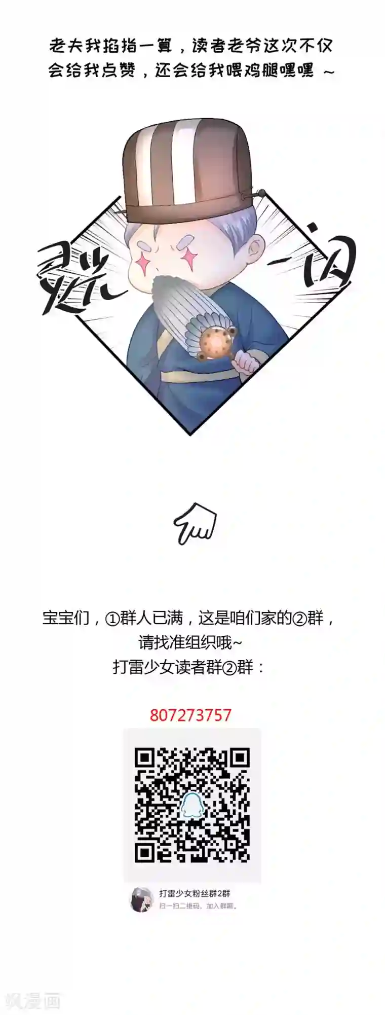 打雷少女第58话 老爸的神助攻