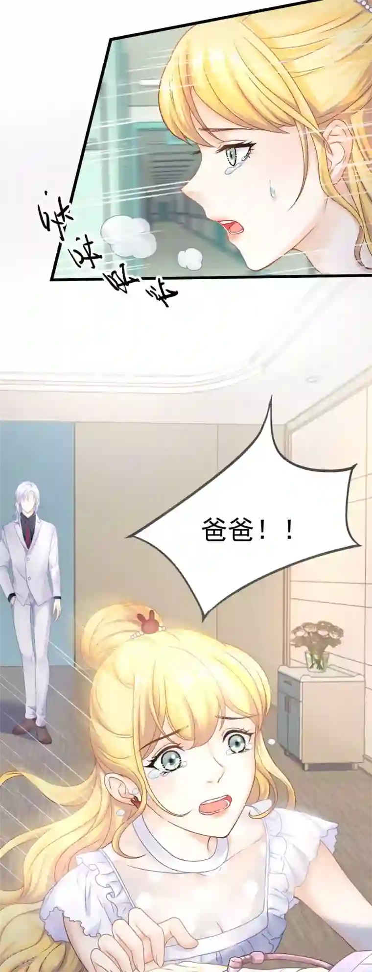 打雷少女第58话 老爸的神助攻