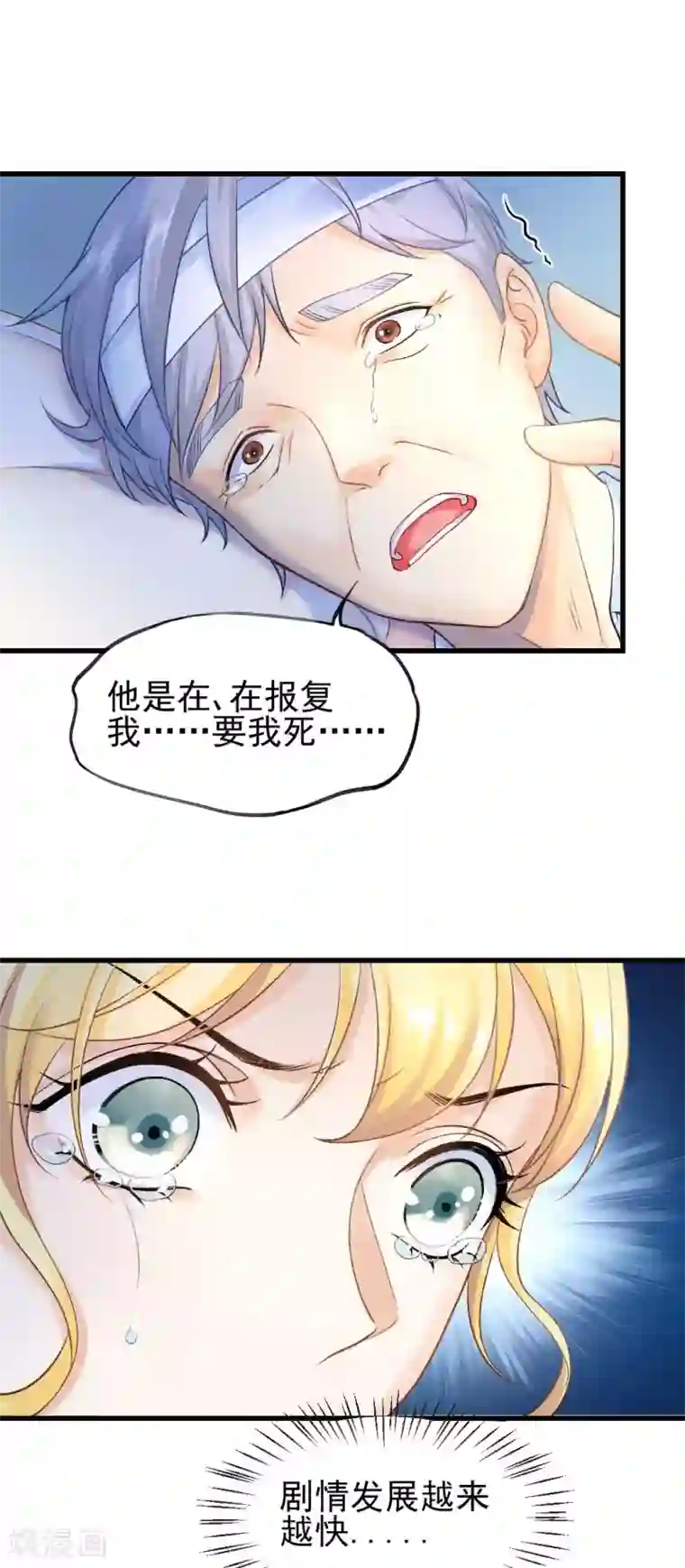 打雷少女第58话 老爸的神助攻