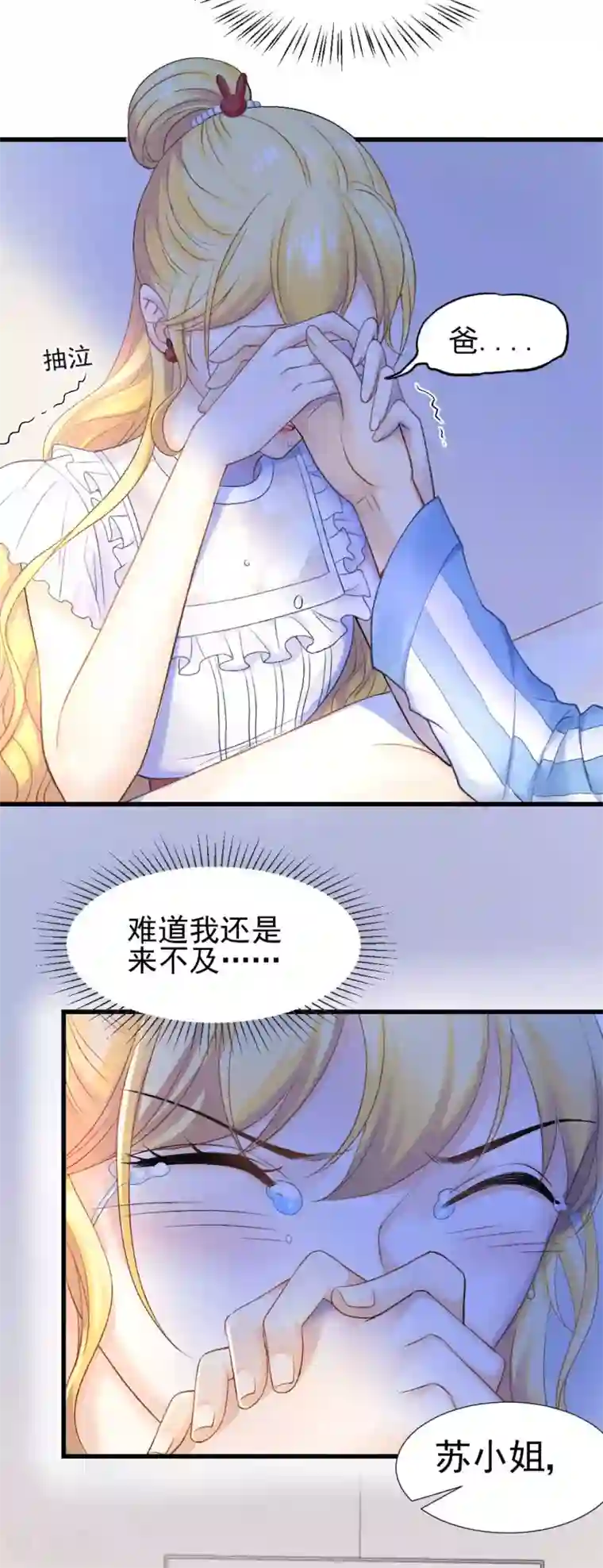 打雷少女第58话 老爸的神助攻