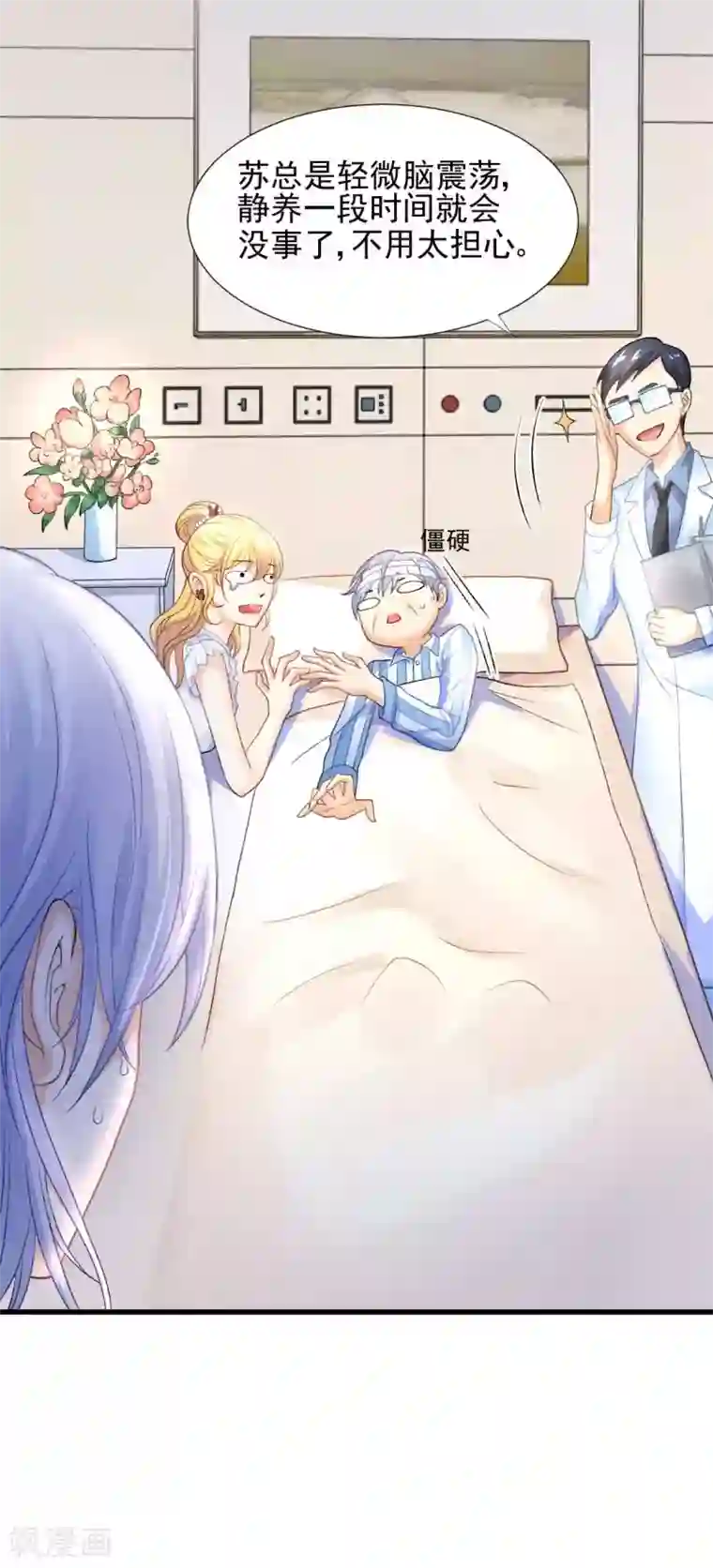 打雷少女第58话 老爸的神助攻