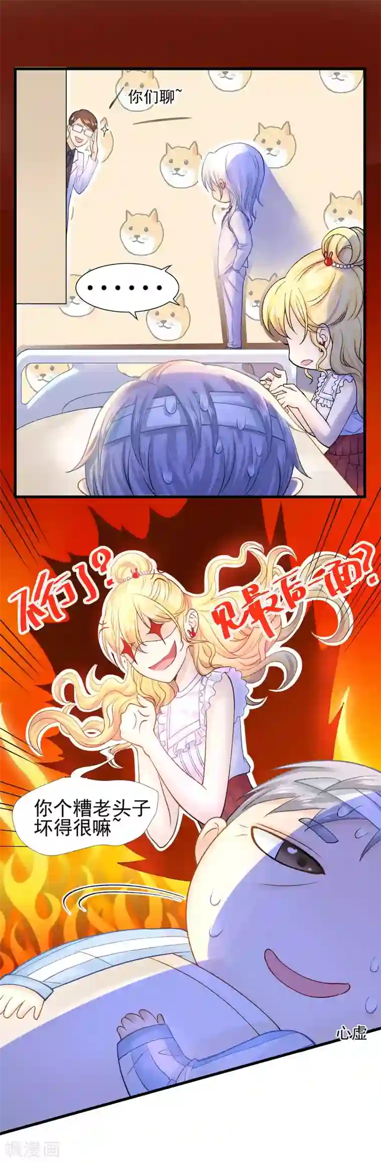 打雷少女第58话 老爸的神助攻