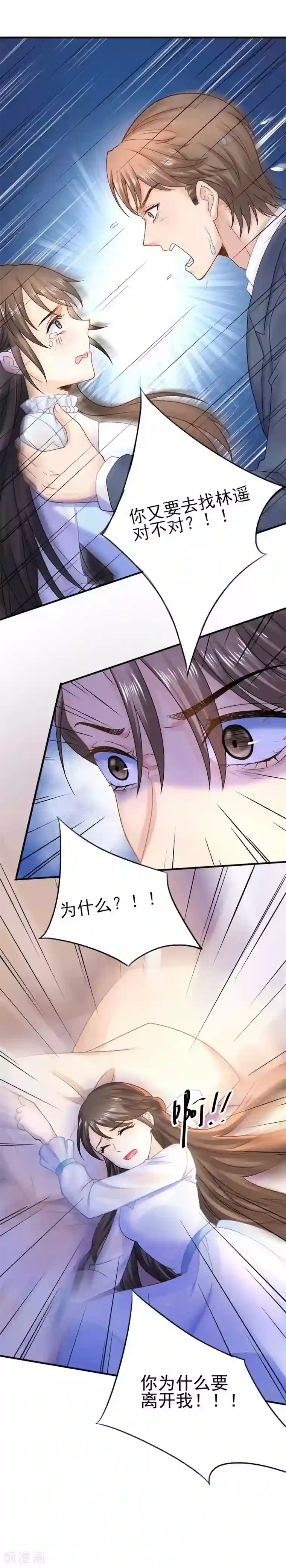 打雷少女第59话 我会保护你