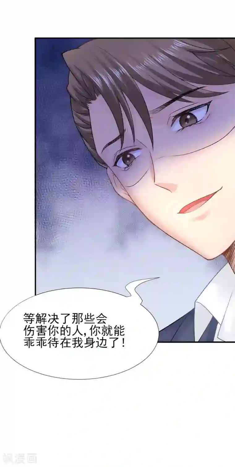 打雷少女第59话 我会保护你