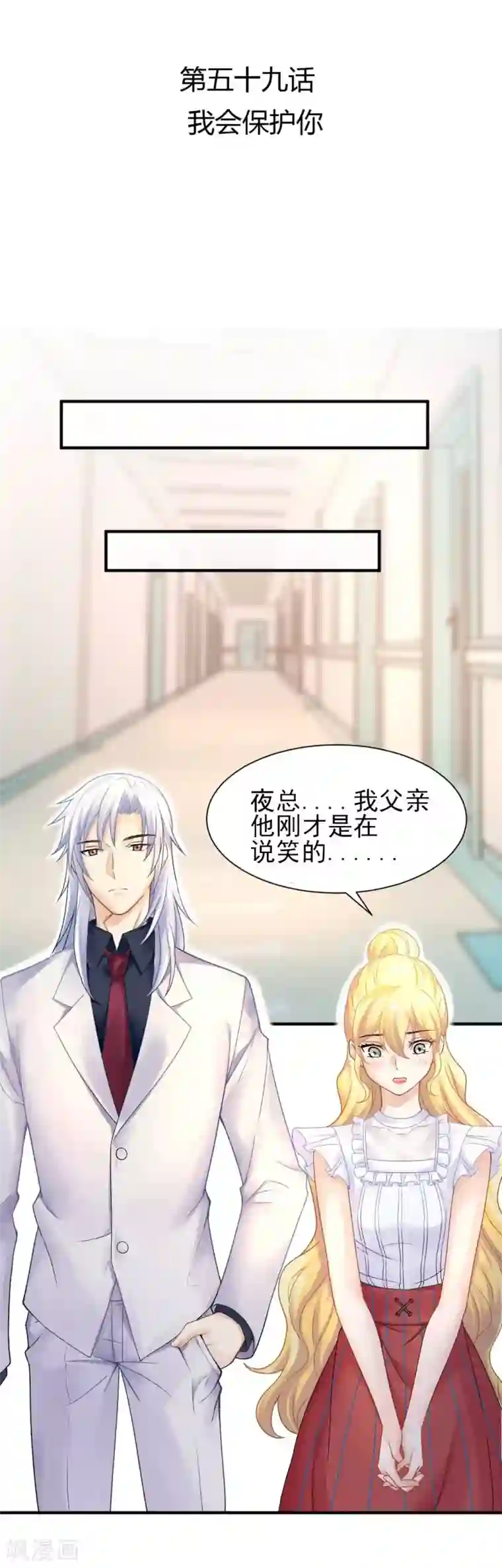 打雷少女第59话 我会保护你