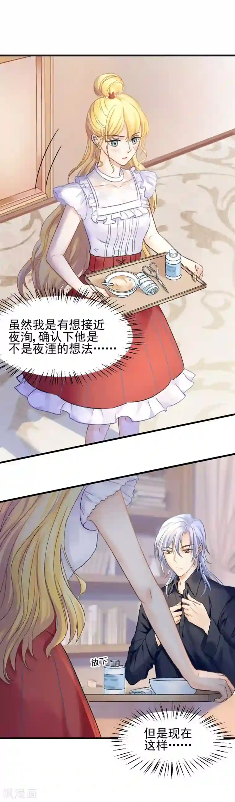 打雷少女第59话 我会保护你