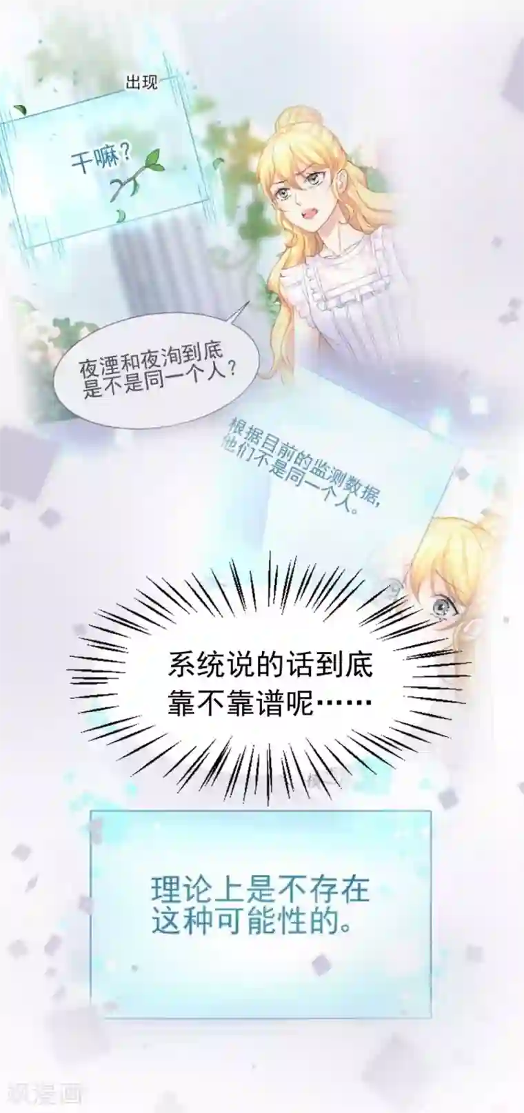 打雷少女第59话 我会保护你