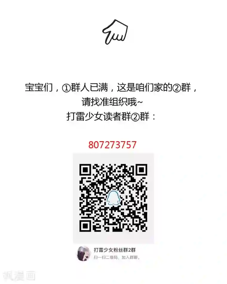 打雷少女第59话 我会保护你