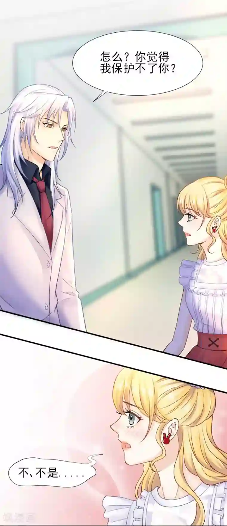 打雷少女第59话 我会保护你