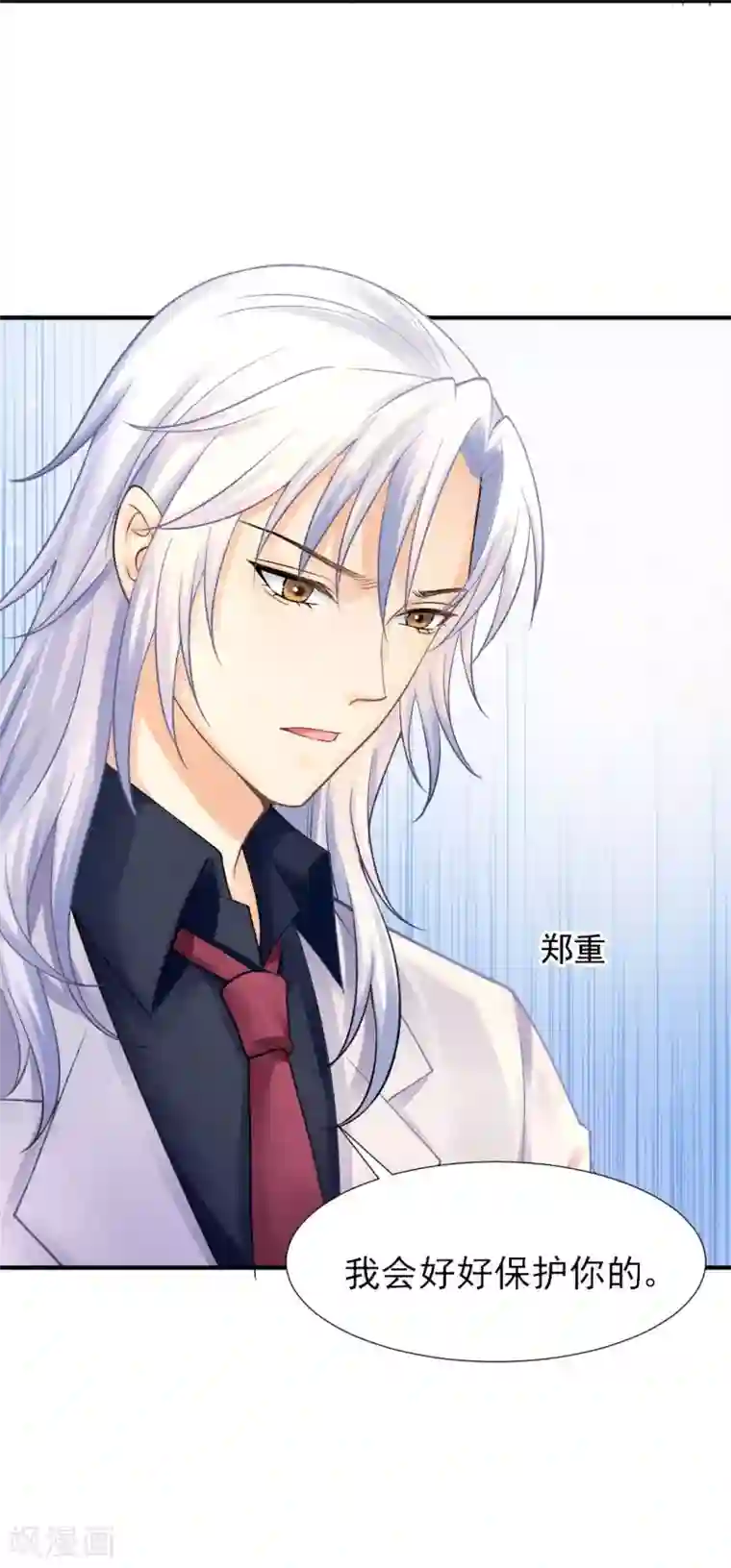 打雷少女第59话 我会保护你