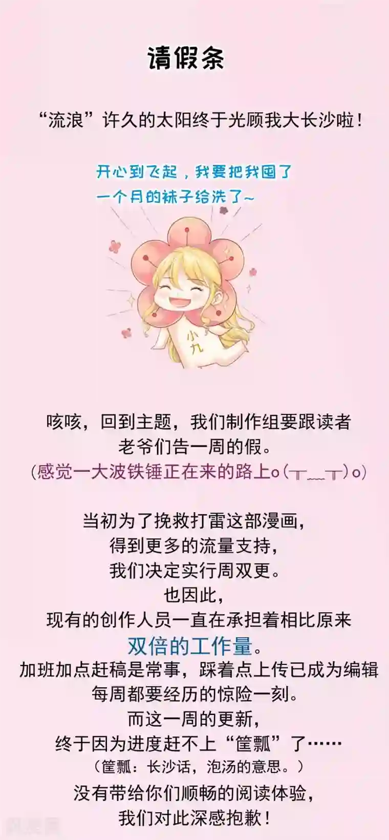 打雷少女3月13号请假条