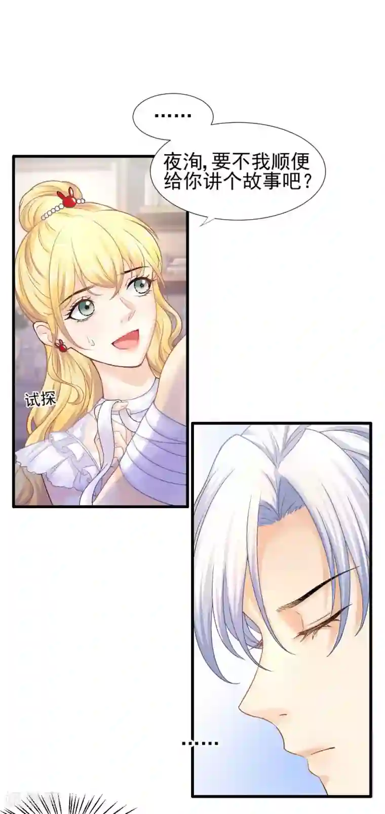 打雷少女第60话 警报，世界发生异常