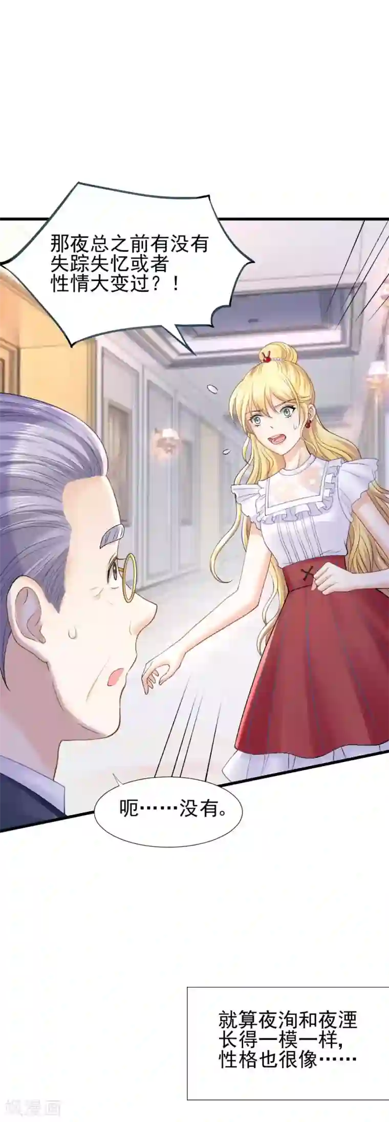 打雷少女第60话 警报，世界发生异常