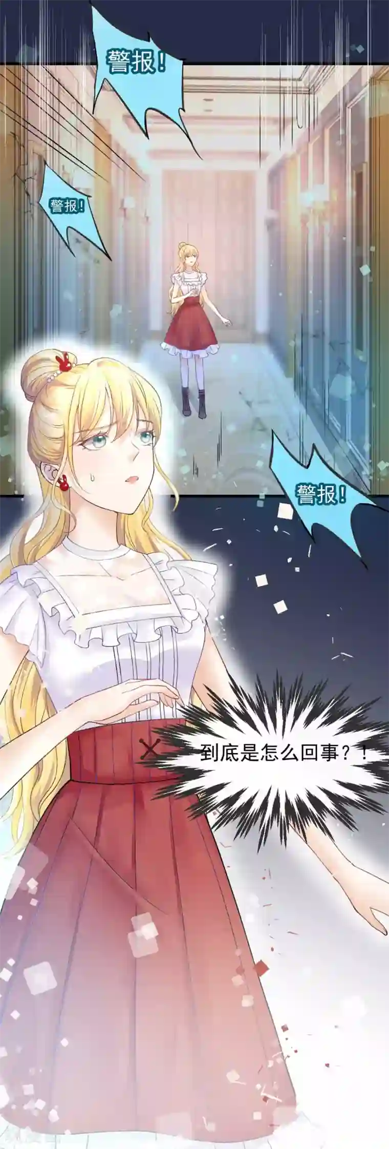 打雷少女第61话 他杀不了我