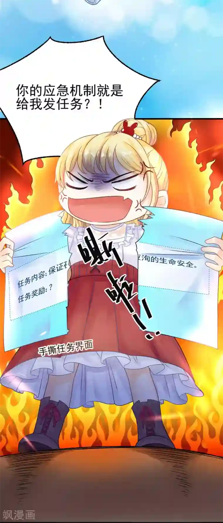 打雷少女第61话 他杀不了我