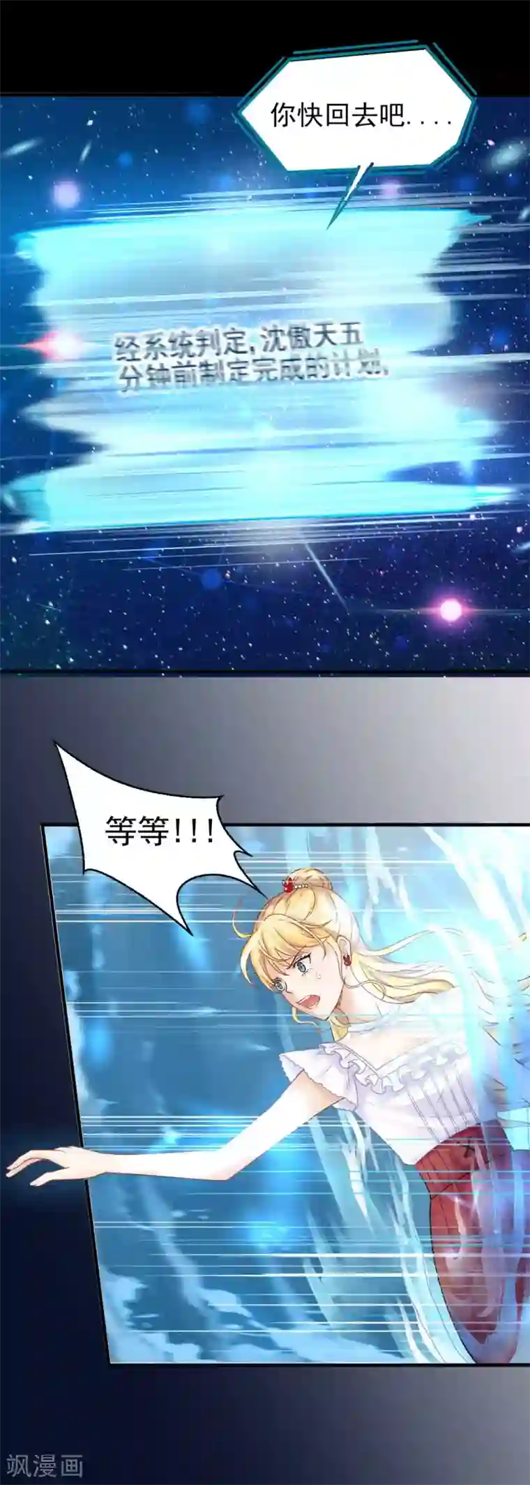 打雷少女第61话 他杀不了我