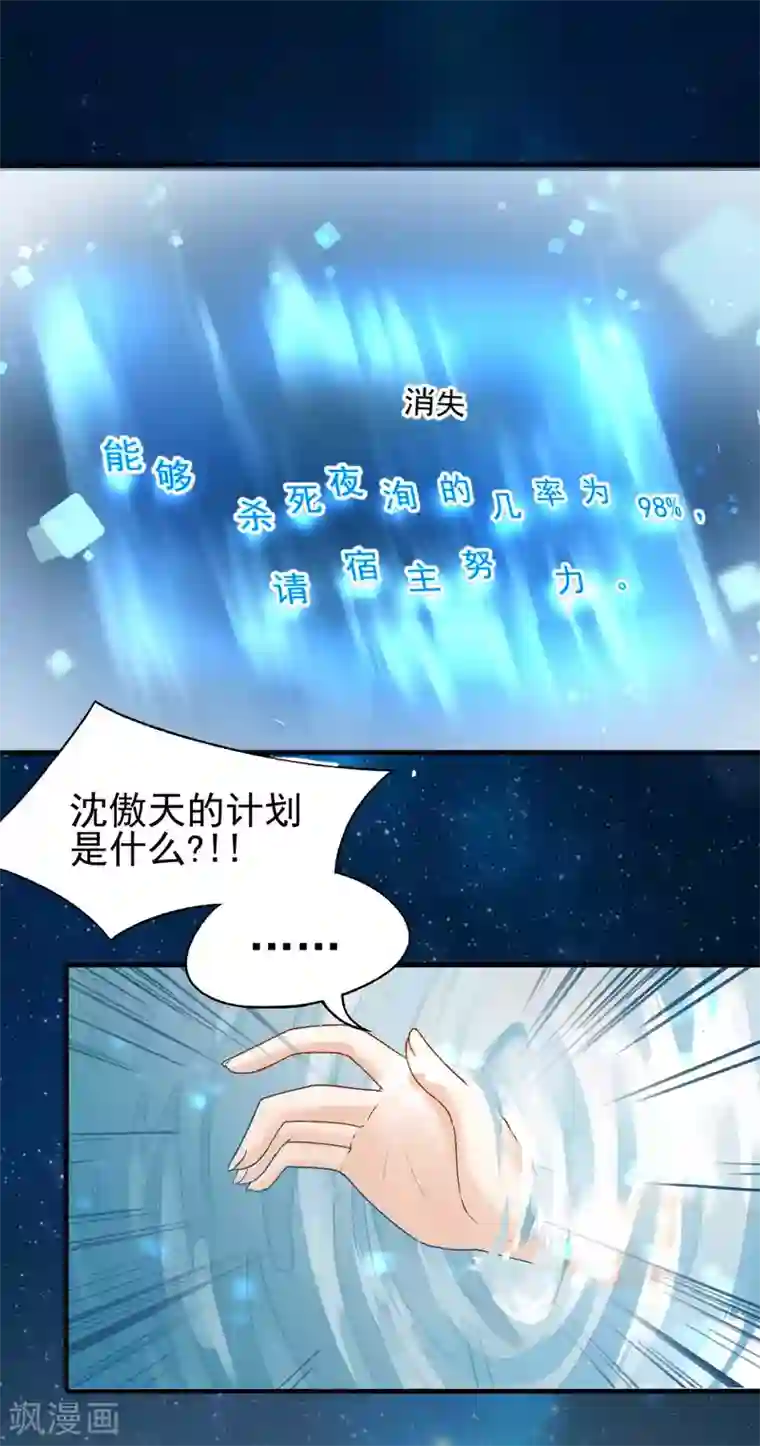 打雷少女第61话 他杀不了我